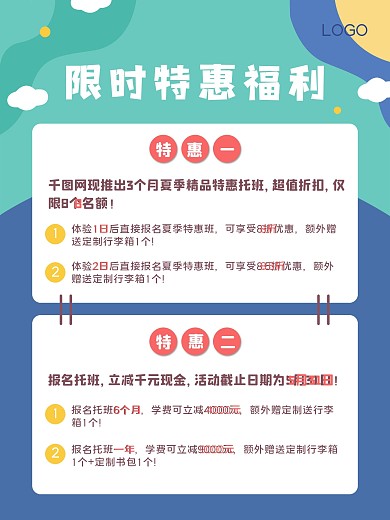 夏季托班精品课早教活动教育机构海报促销