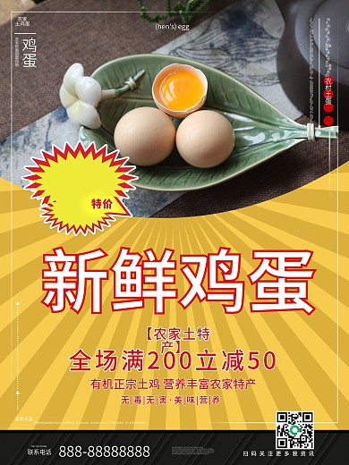 新鲜鸡蛋超市海报设计