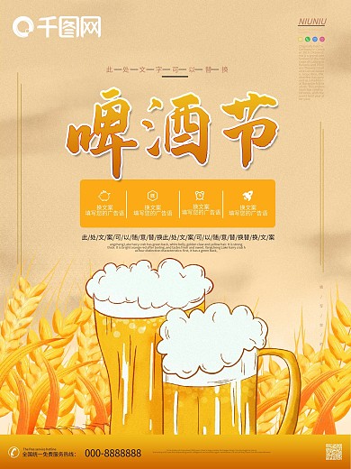 啤酒节卡通风格海报设计