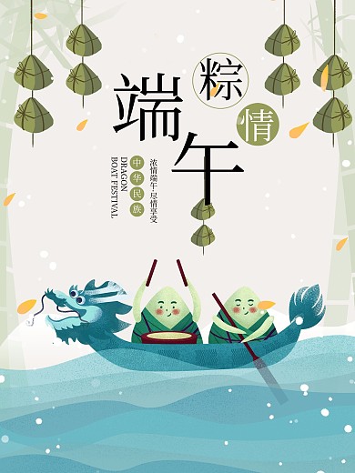 端午龙舟清新海报