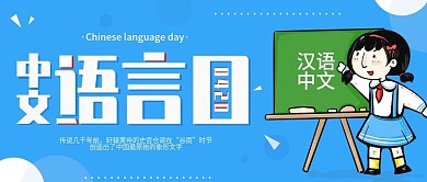 中文语言日简约宣传蓝色公众号配图
