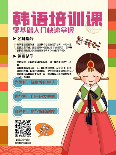 韩语培训宣传海报