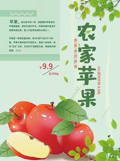原创手绘清新苹果促销海报
