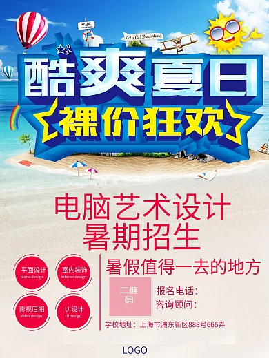 学校展板图片暑期培训