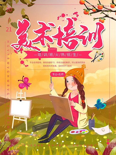 卡通简约美术培训海报
