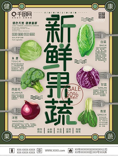 原创手绘清新简约新鲜时蔬宣传促销海报