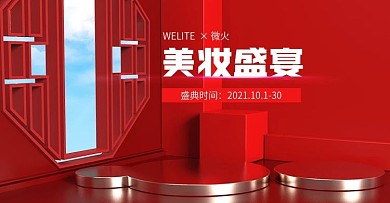 原创4D电商海报banner美妆盛典盛宴