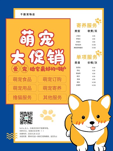 卡通创意宠物商店促销宠物寄养海报