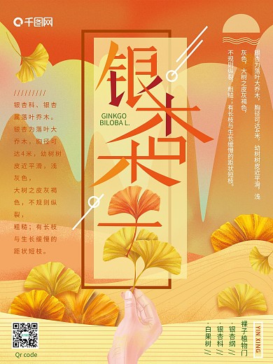 银杏季原创手绘简约海报