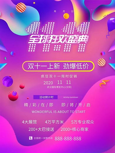 双十一促销节日海报