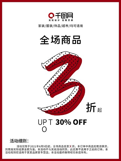 打3折促销活动海报红色简约
