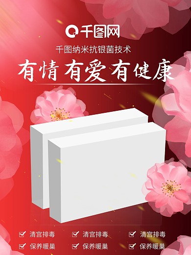 女性私密护理凝胶微商产品海报