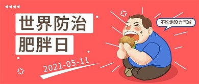 扁平风格世界防治肥胖日