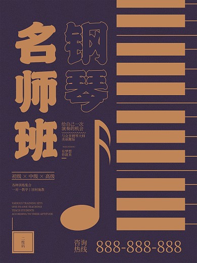 原创简约高端秋季班音乐班钢琴班招生海报