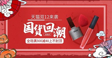 天猫淘宝美妆国货回潮海报banner