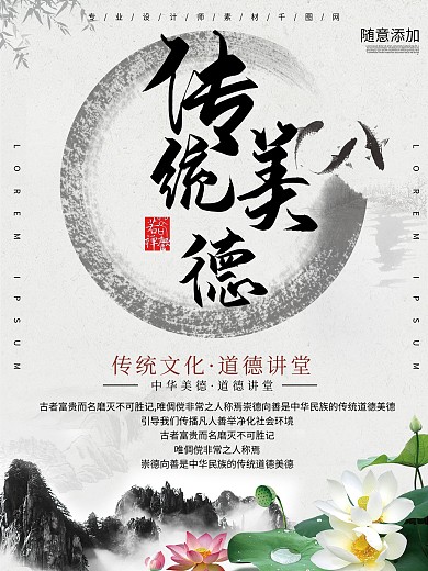 水墨风传统美德校园文化宣传海报
