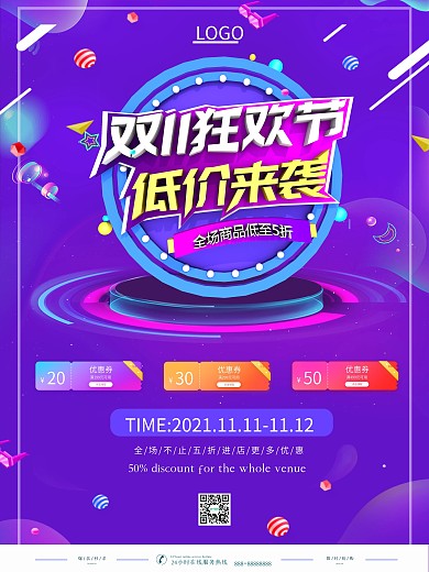 双11狂欢节低价来袭促销折扣优惠海报精选