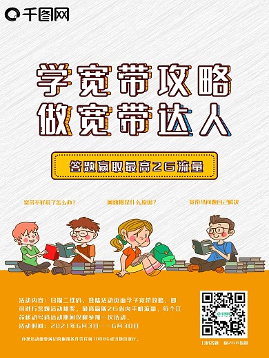 铁通与移动宽带合作宣传海报