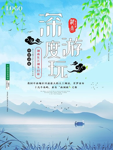 湖南东江湖