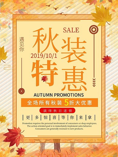 秋季服装促销感恩特惠