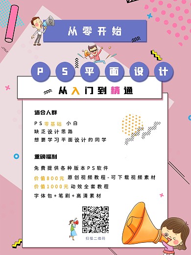 ps平面设计培训宣传海报