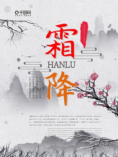 创意海报极简传统节日霜降二十四节气海报