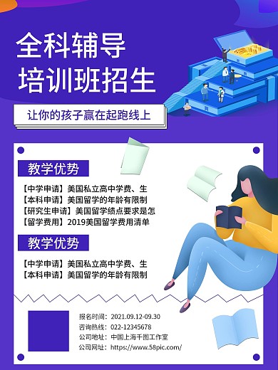 培训、教育、学习、开学、人群热点