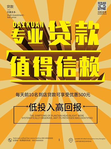 原创创意黄色CDR贷款公司宣传促销海报
