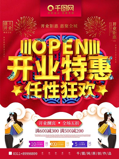 红色喜庆C4D开业特惠任性狂欢促销海报