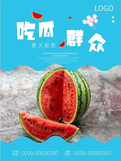 吃瓜群众西瓜夏天促销食品海报