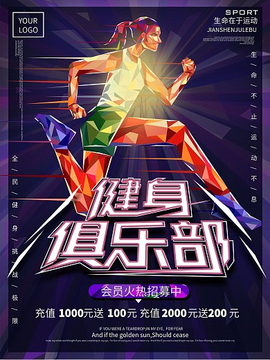 原创手绘菱角渐明健身运动促销海报