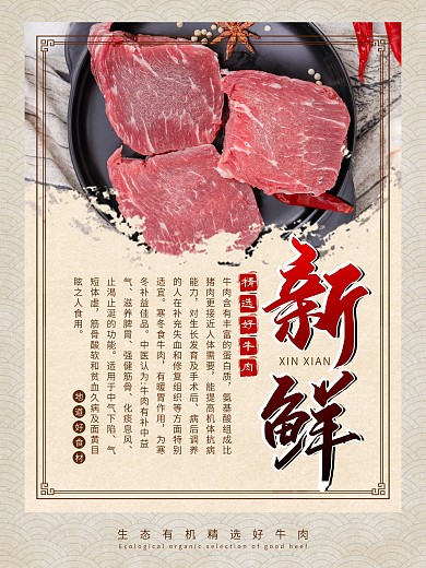 餐饮超市生鲜牛肉海报