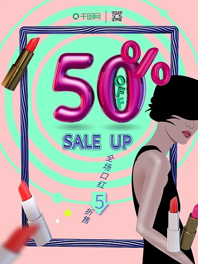 促销sale海报