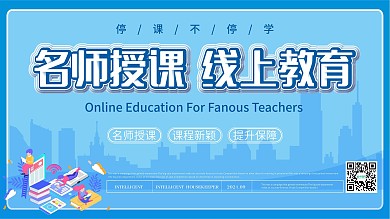 简约清新线上教育展板