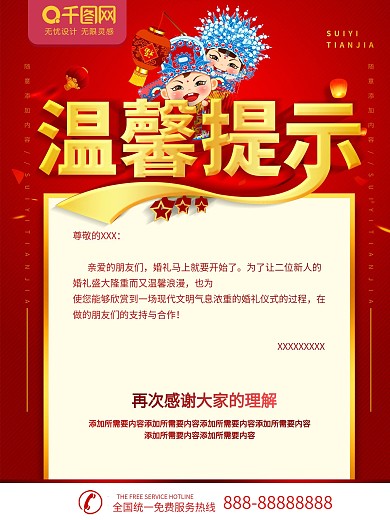 喜宴温馨提示图片