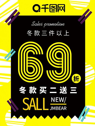 促销海报打折SALE活动海报