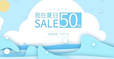 清新夏日蓝色海风海鸥清凉特价活动简约海报