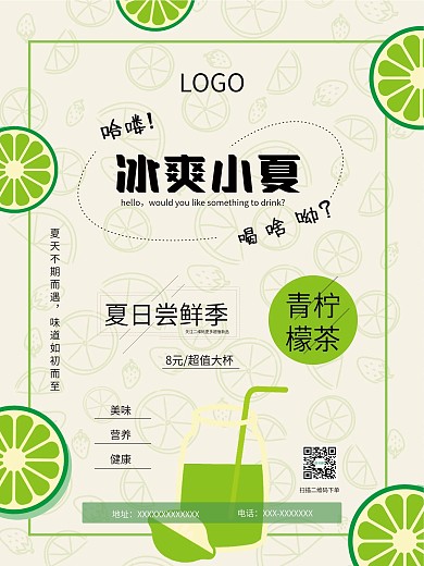 夏日饮品新品促销海报