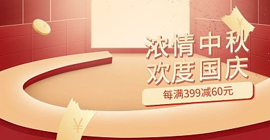 99国庆年货促销海报banner电商
