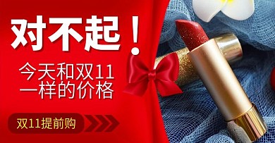 淘宝天猫电商双11大促化妆护肤品钻展海报