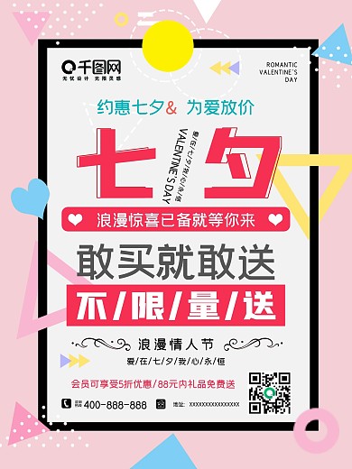 七夕海报情人节浪漫情侣唯美简约节日展板