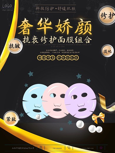 黑金高档抗衰修护面膜商场促销海报