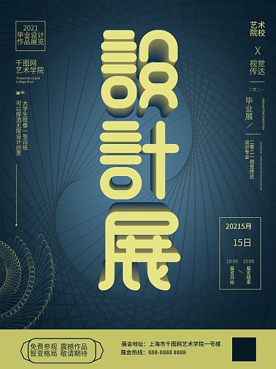 简约风毕业设计线条艺术作品展览活动海报