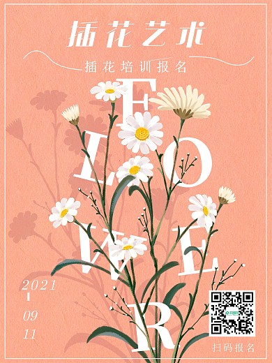 简约插花培训招生宣传海报