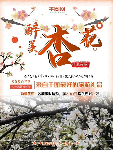 简约粉色背景醉美杏花旅游促销海报