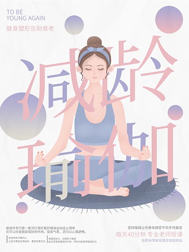 瑜伽海报内容可更改瑜伽减肥