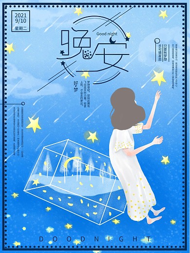 原创手绘晚安海报