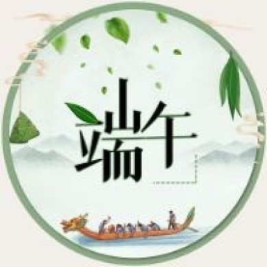 端午节祝福公众号次图