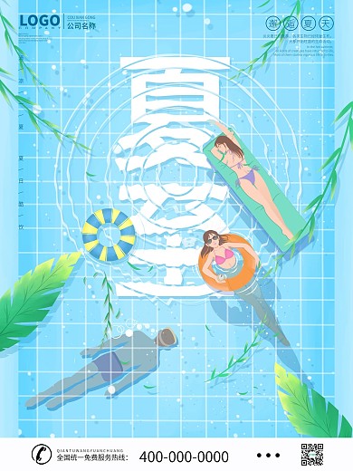 趋势主题水波纹艺术字主题海报