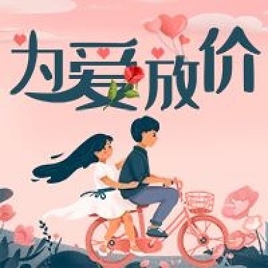 情人节公众号次图2021